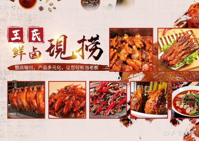 卤制食品十大品牌简介(图1)