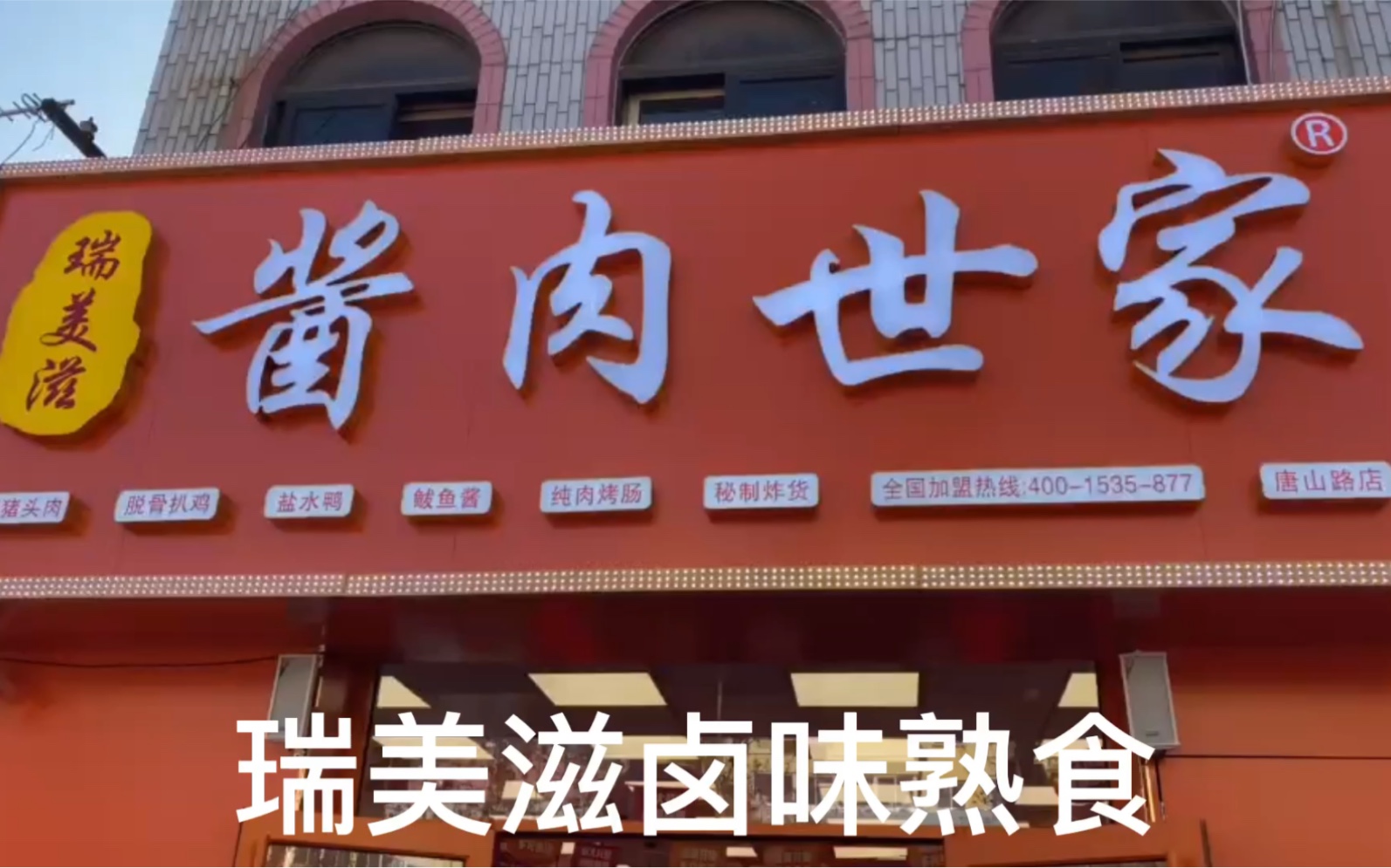 重拳护舌尖司法守底线——咸宁法院严惩卤味违规添加“日落黄”(图1)
