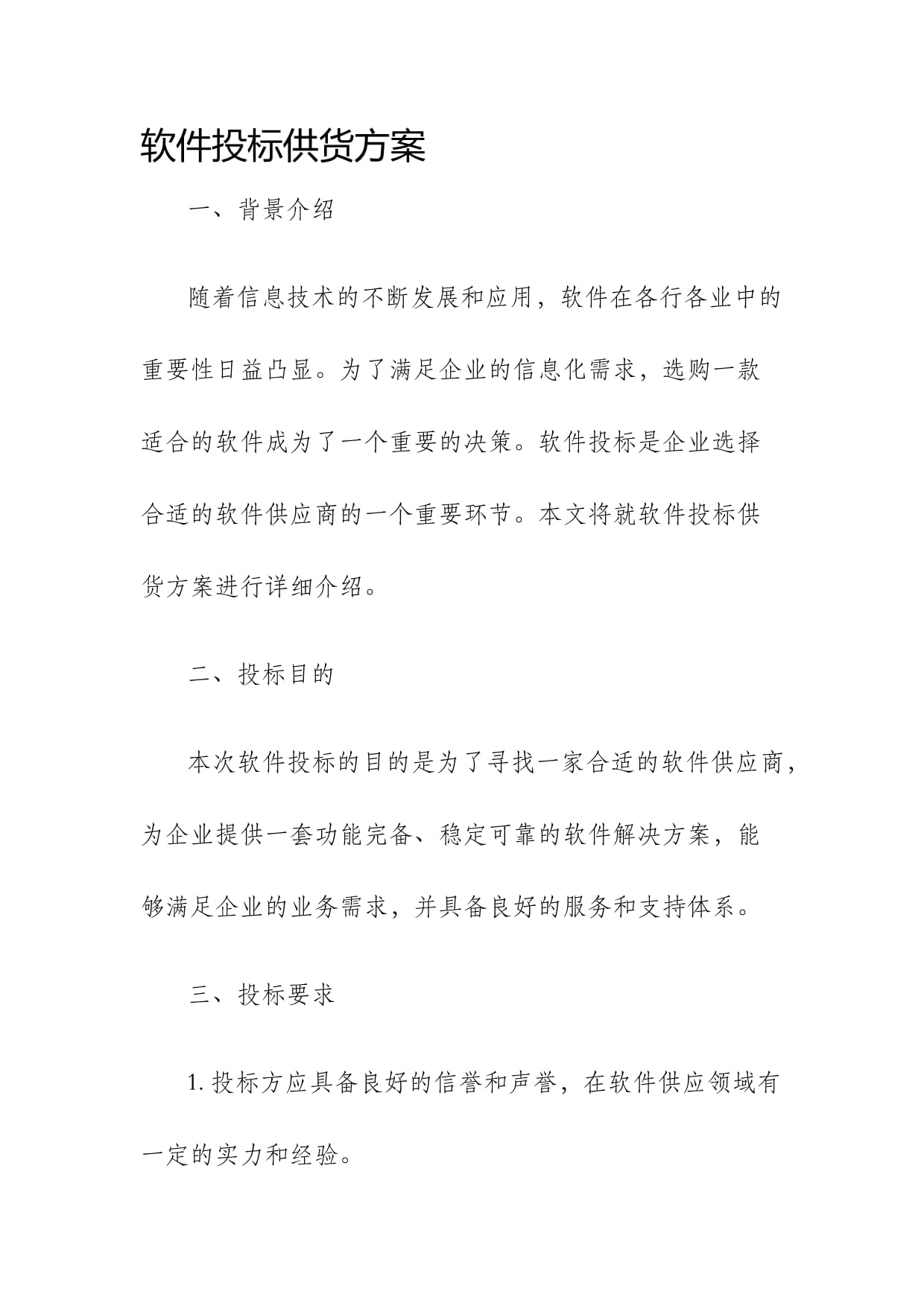 农贸市场肉类定点供货方案(图1)
