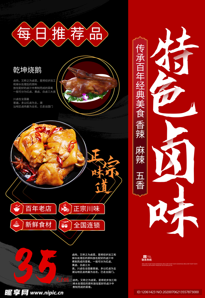 最好吃的卤菜(图1)