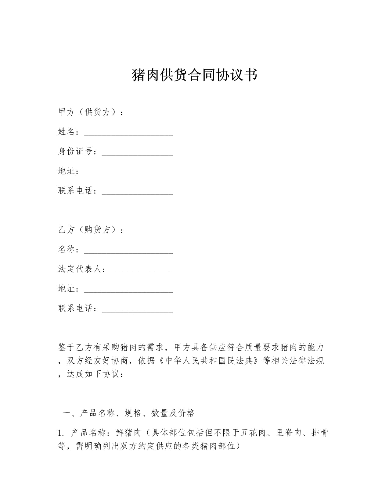 春节临近牛肉价格小幅上扬行业周期上行通道渐启(图1)