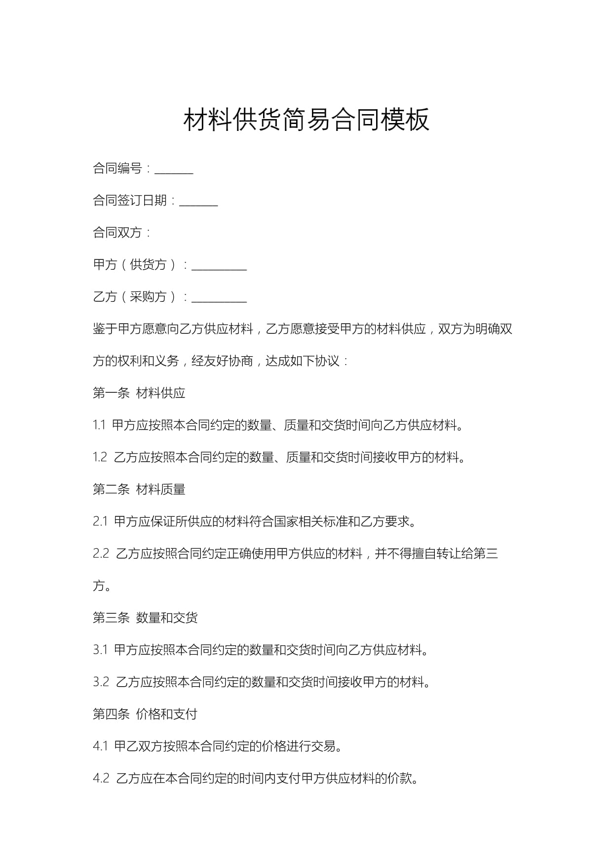 企业承包经营合同(三)(图1)