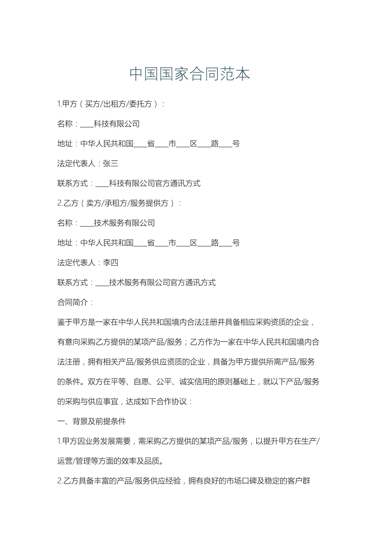 写字楼租赁合同范本常用版(图1)