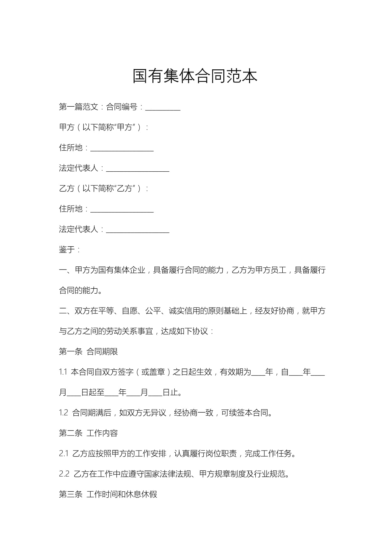 国家合同范本示范库(图1)