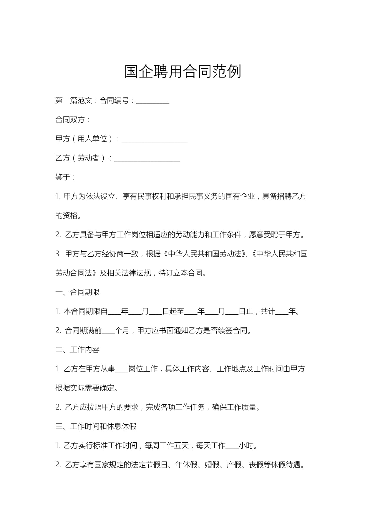 合同示范文本库(2024版)docx(图1)