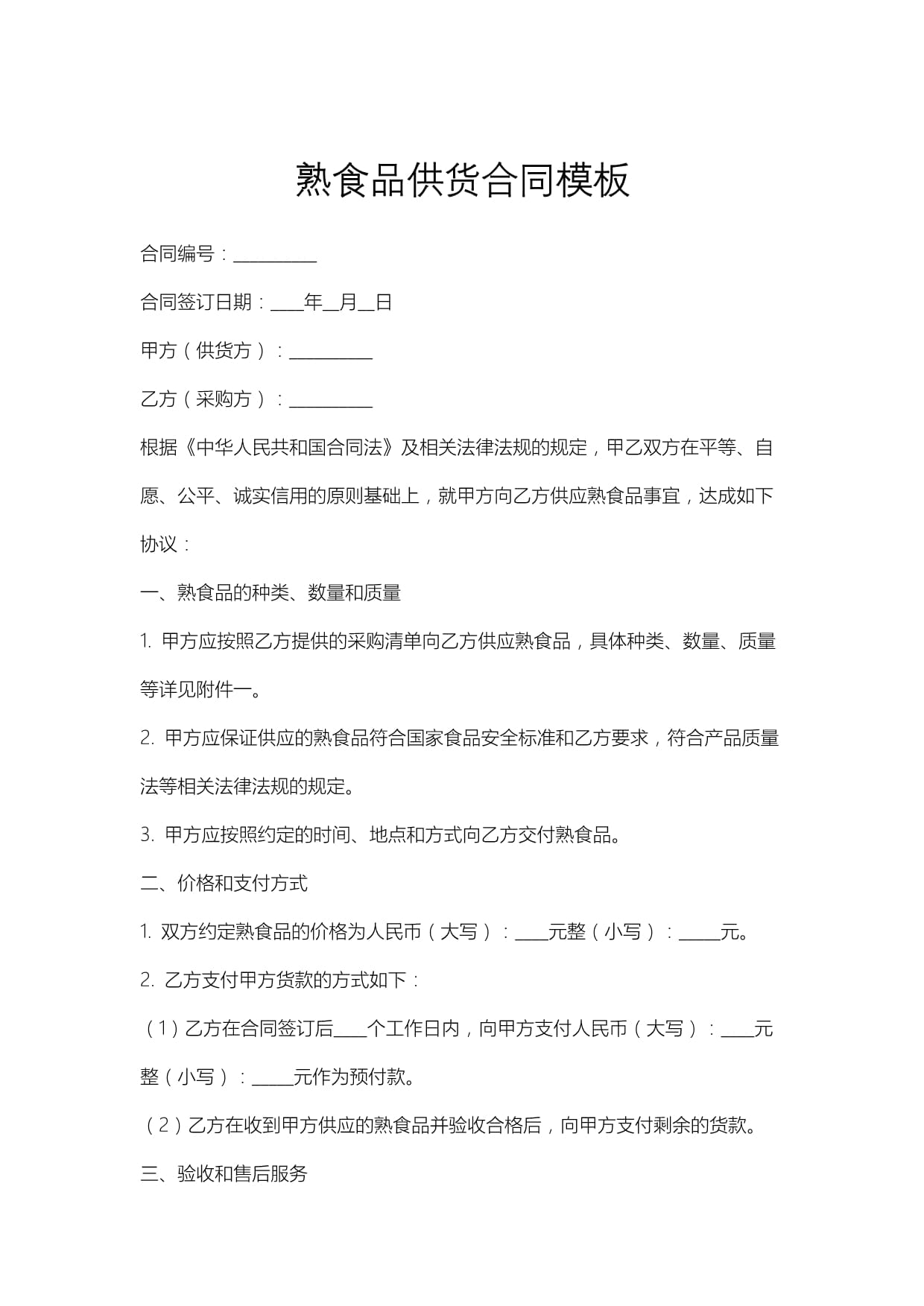 供货合同模板供货合同样本(图1)