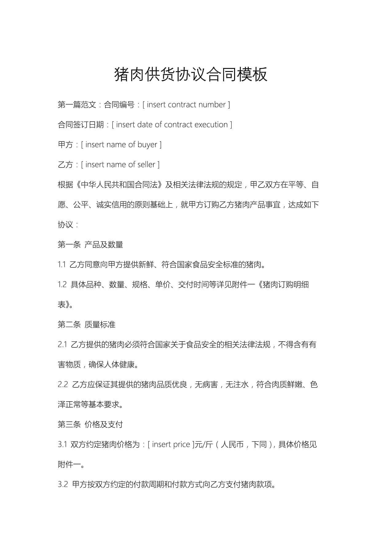 投标供货方案范本(图1)