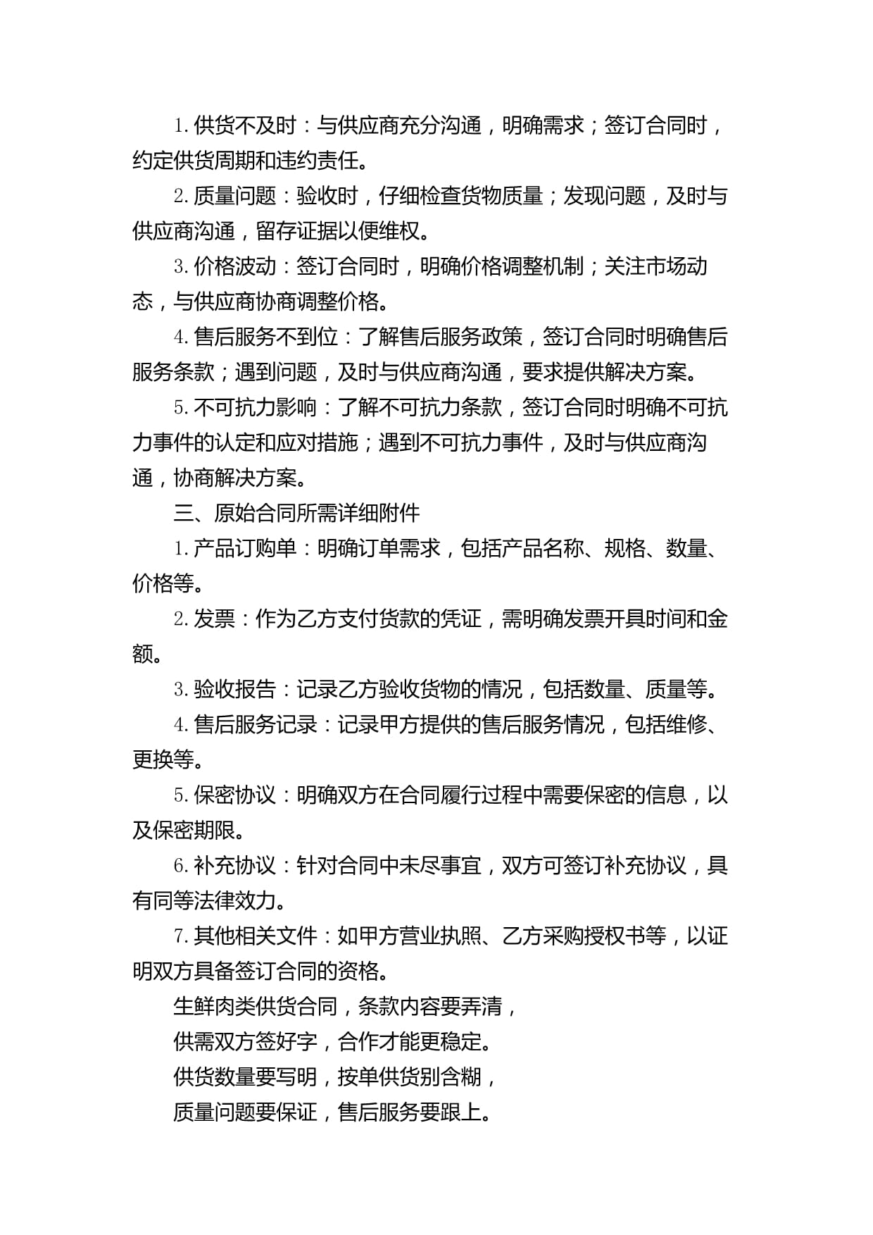 冷鲜肉供货协议合同协议书docx(图1)