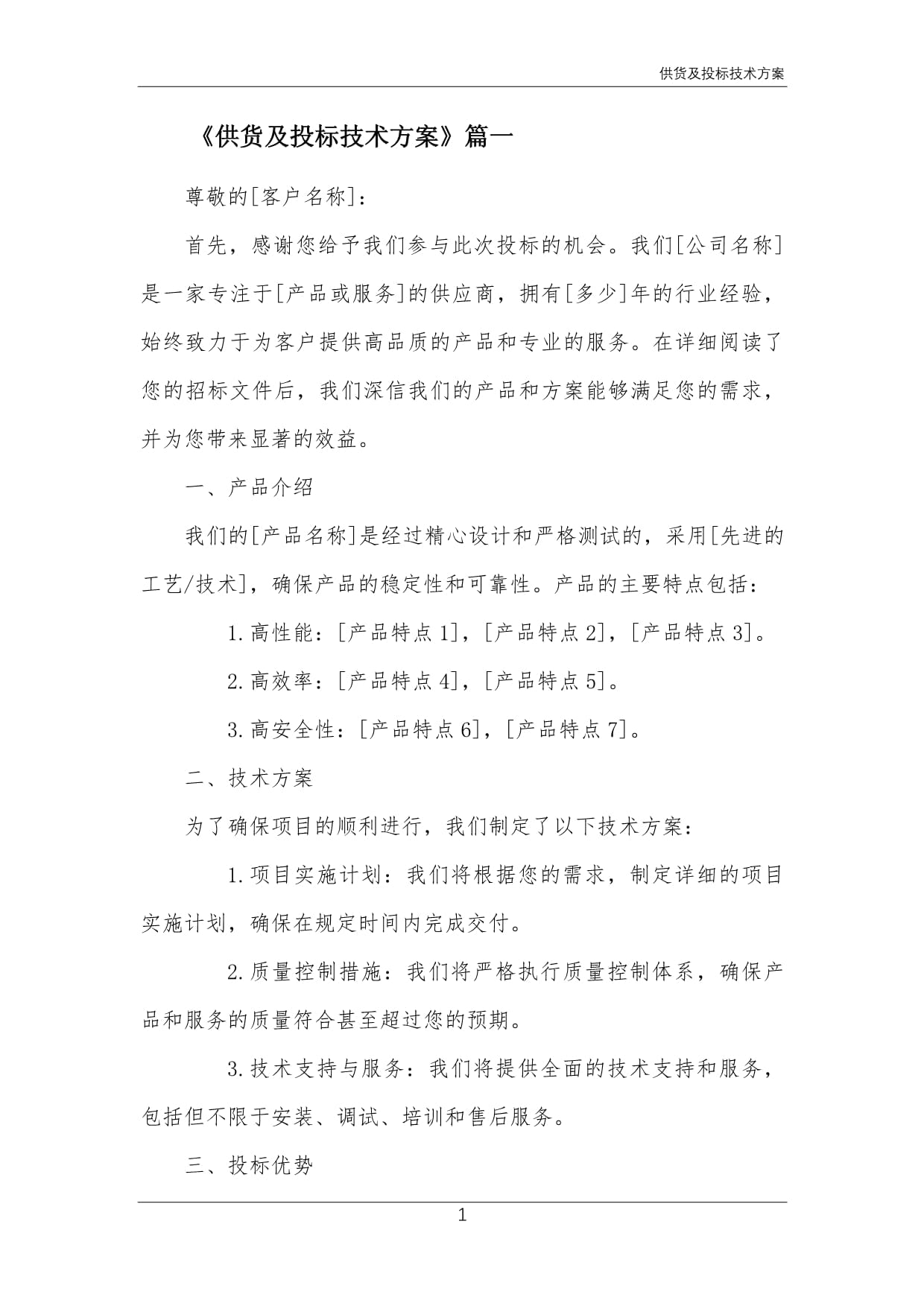 投标供货方案(图1)