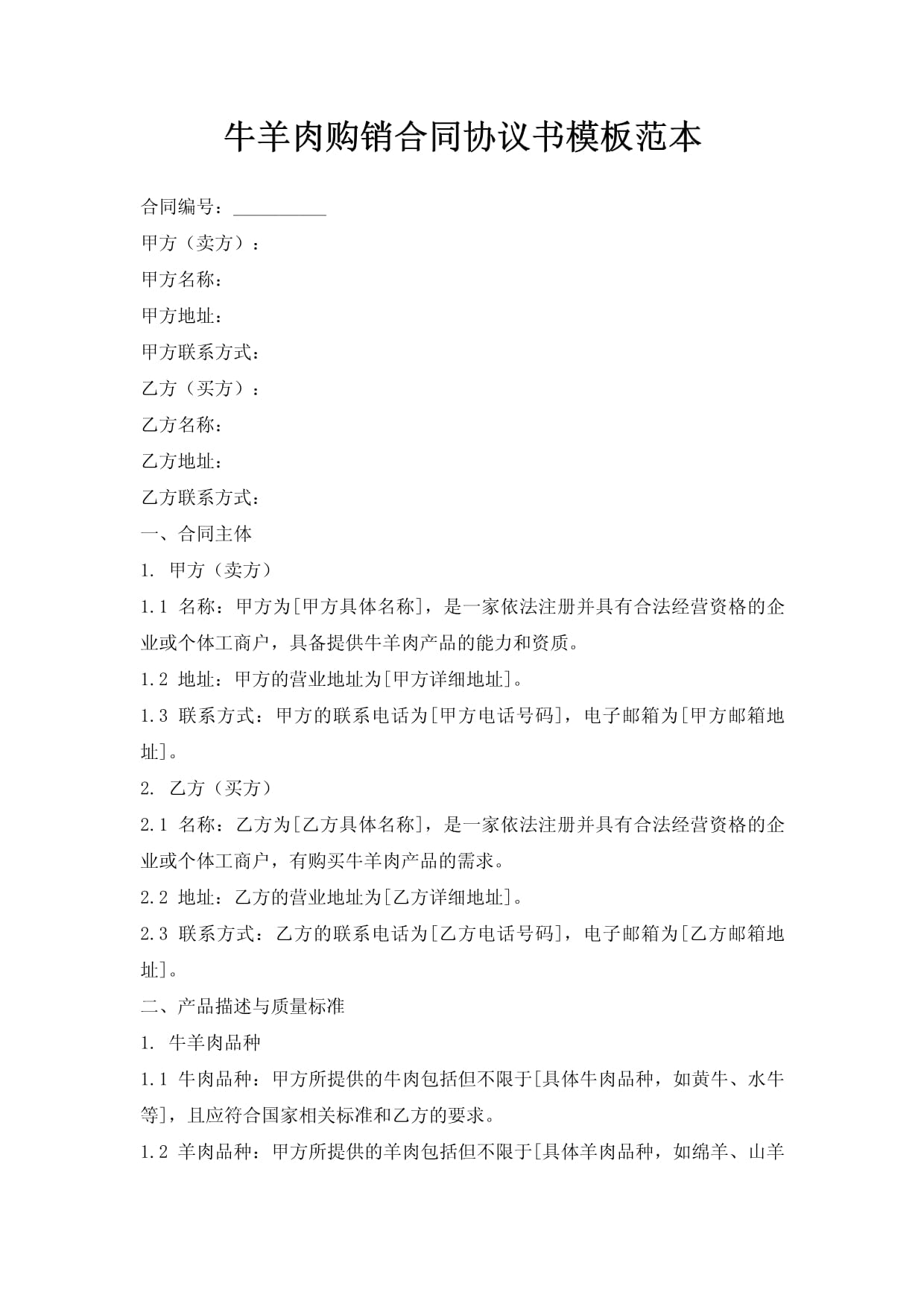 肉类食品配货方案(图1)