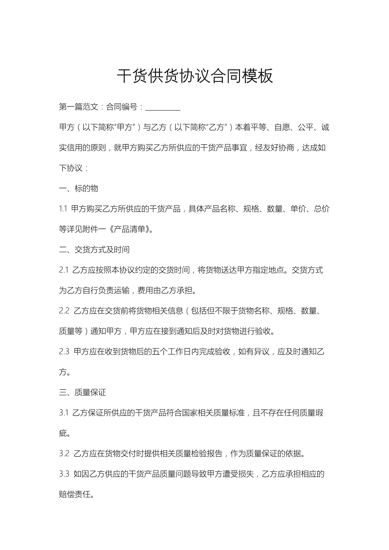 大型零售商(图1)